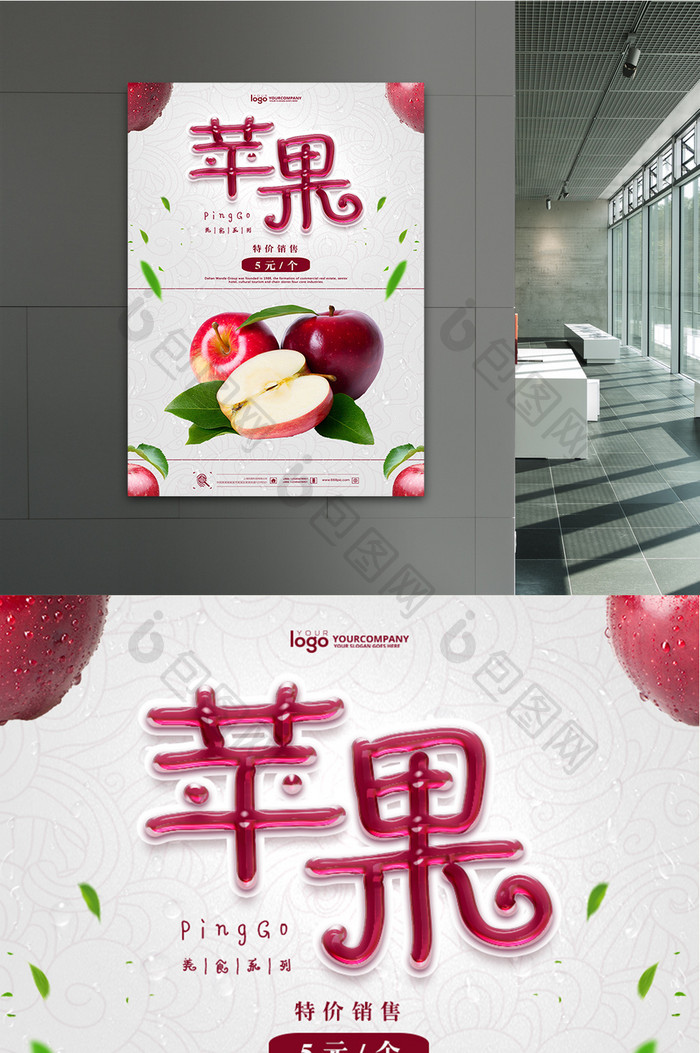 苹果餐饮美食系列海报设计