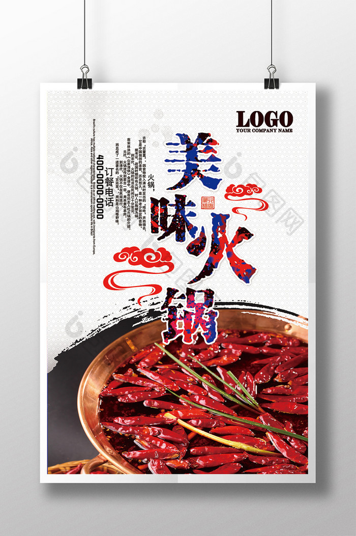 美味火锅中国风美食展板