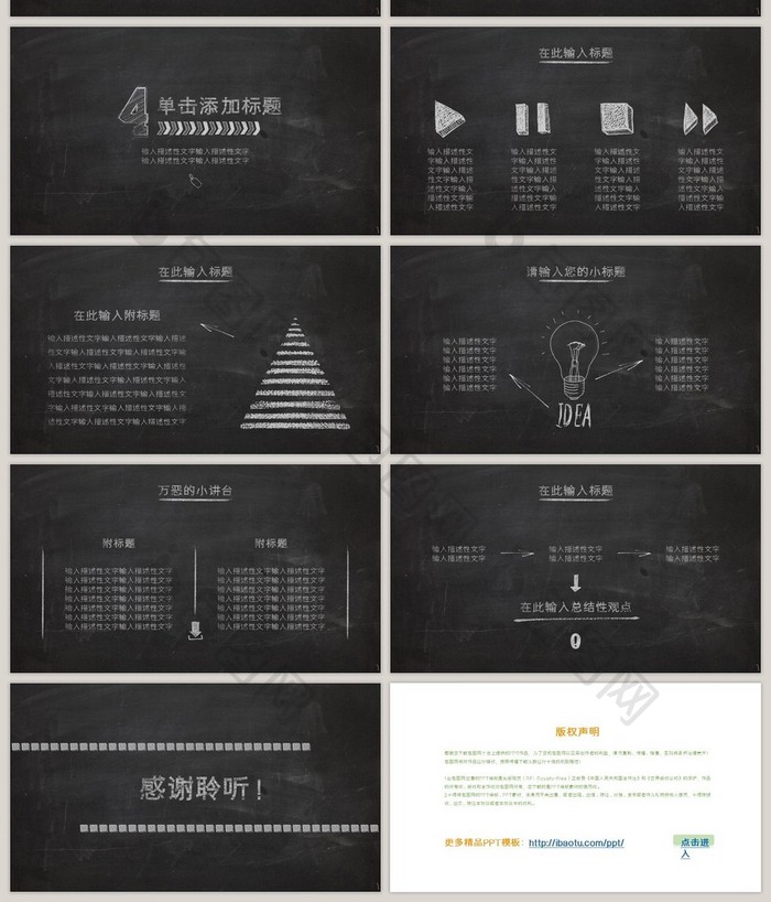 黑板风格粉笔字课件教学PPT模板