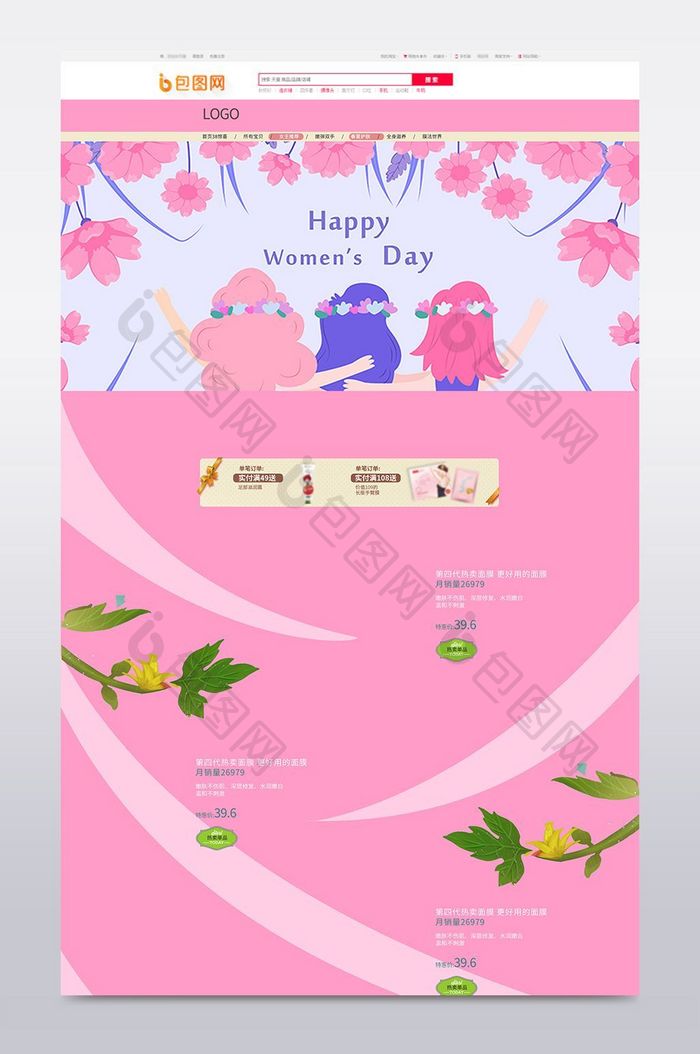 38妇女节天猫淘宝女王节首页海报模板设计