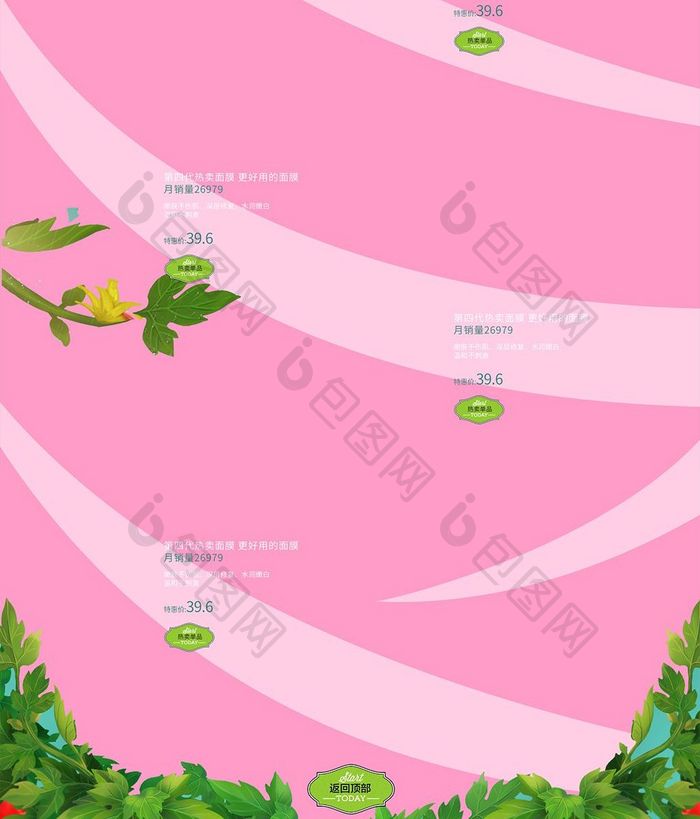 38妇女节天猫淘宝女王节首页海报模板设计