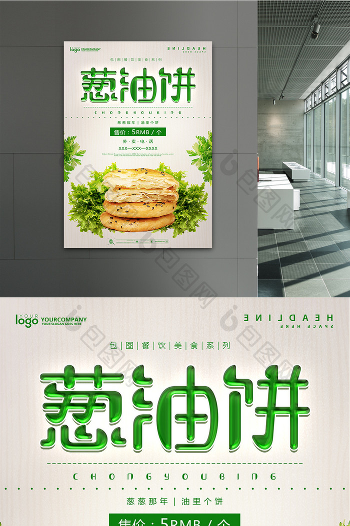 葱油饼餐饮美食系列海报设计