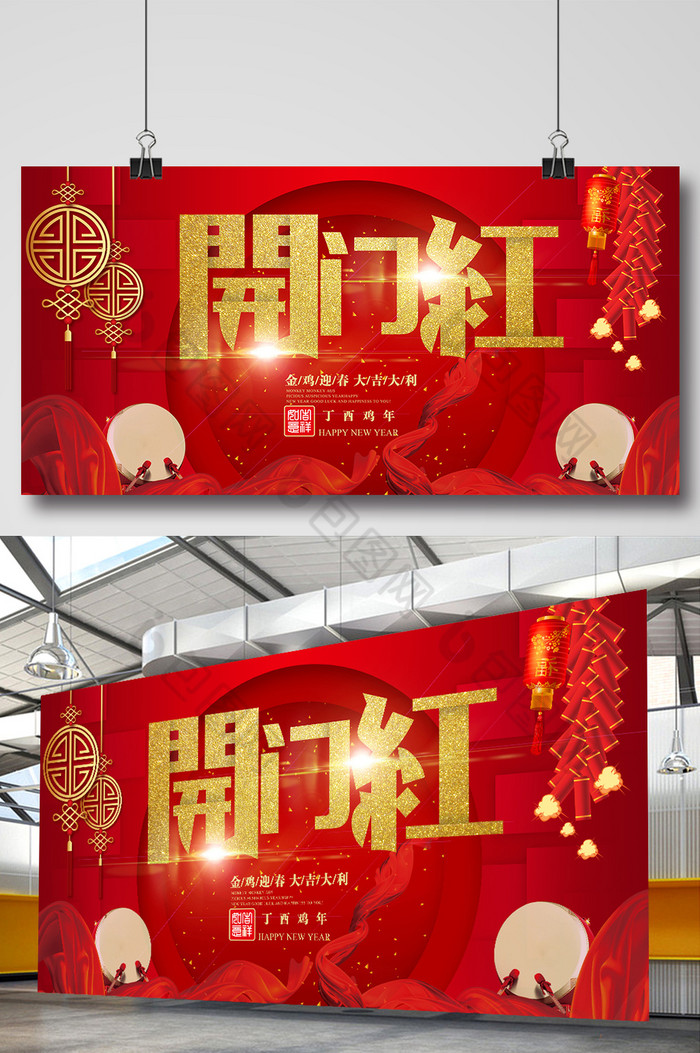 2017开门红喜迎新年开门红跨年开门红图片