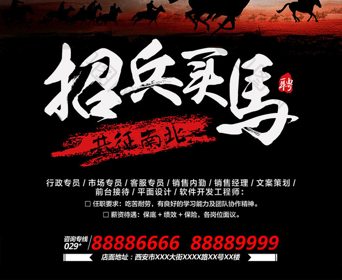 中国风企业招聘宣传海报