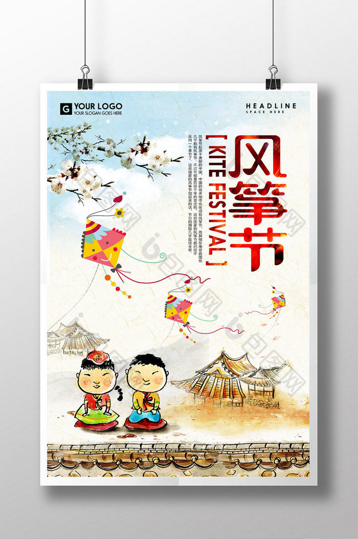 中国风手绘风筝节文化节海报设计