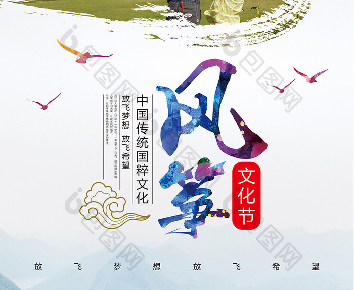 风筝文化节海报
