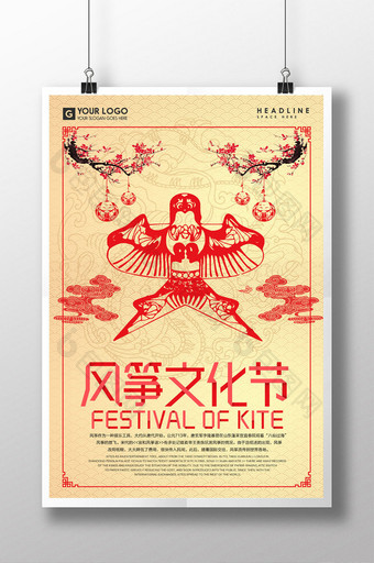 中国风风筝文化节海报设计图片