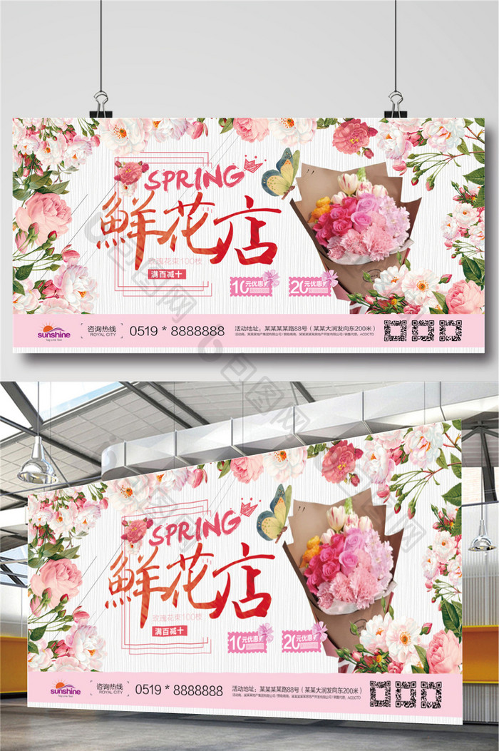 鲜花店花卉店铺宣传展板