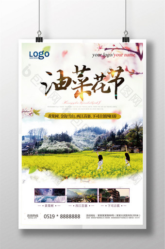 油菜花节花卉节日宣传海报图片