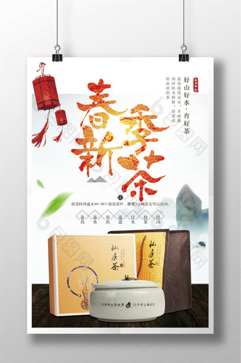 春季新茶茶品饮品宣传海报图片