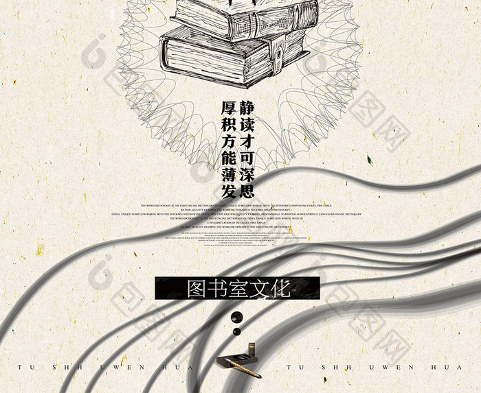 中国风复古图书馆标语文化海报