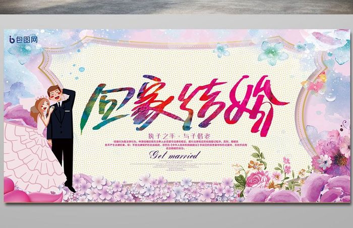 水彩唯美回家结婚婚礼主题海报设计模板