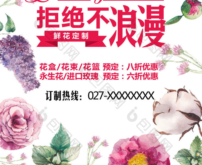 鲜花绽放创意海报