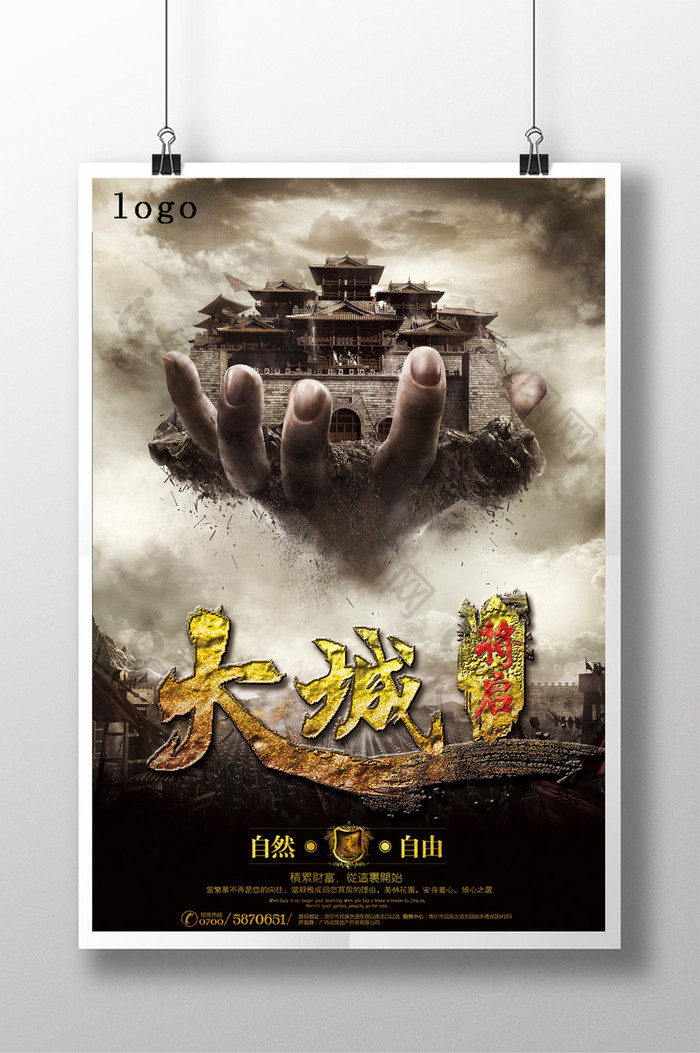 中国风创意大气金字房地产海报