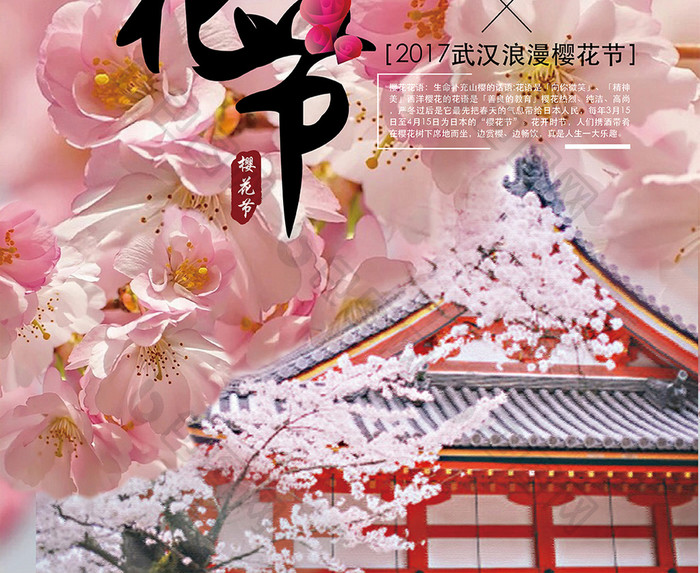 樱花节唯美旅游创意海报