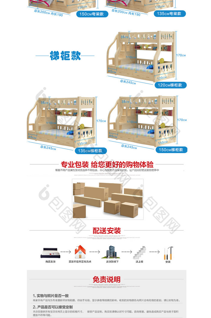 淘宝家具实木子母床详情页模板