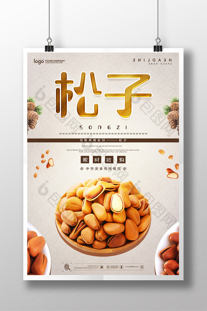 松子餐饮美食系列海报设计