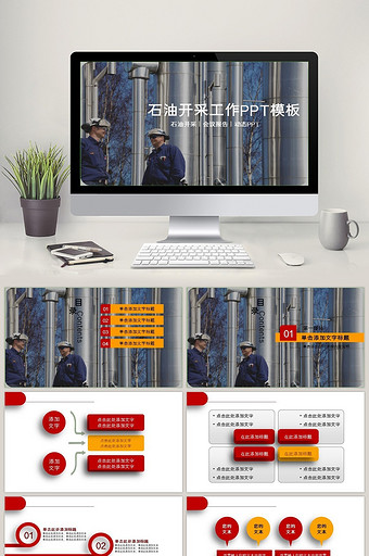 红色大气加油站中国石油PPT模板图片