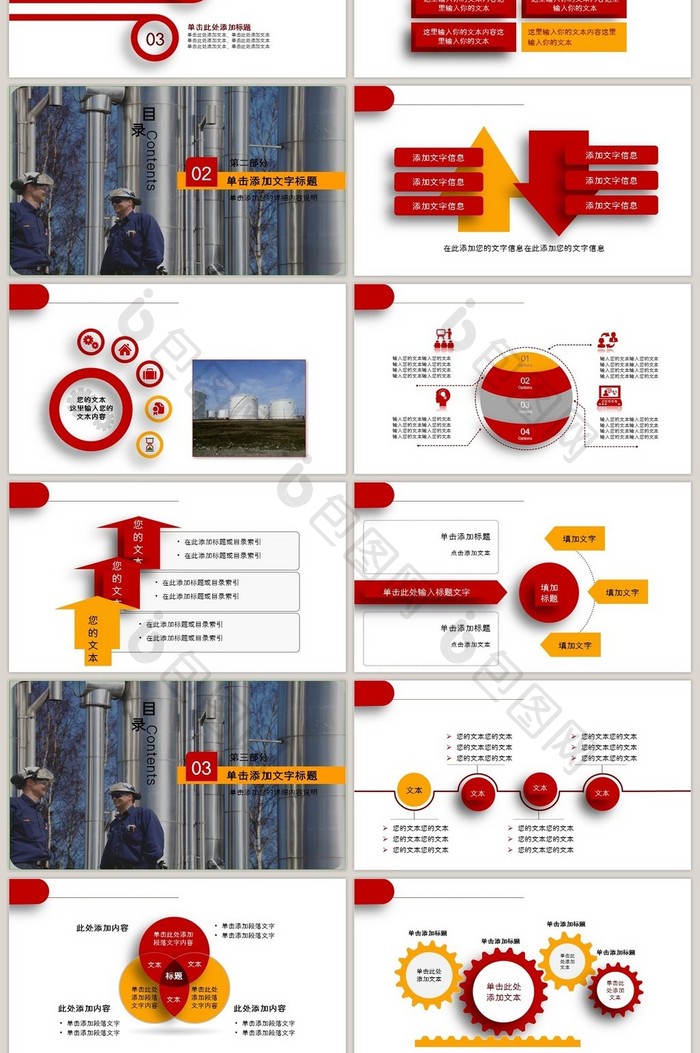 红色大气加油站中国石油PPT模板