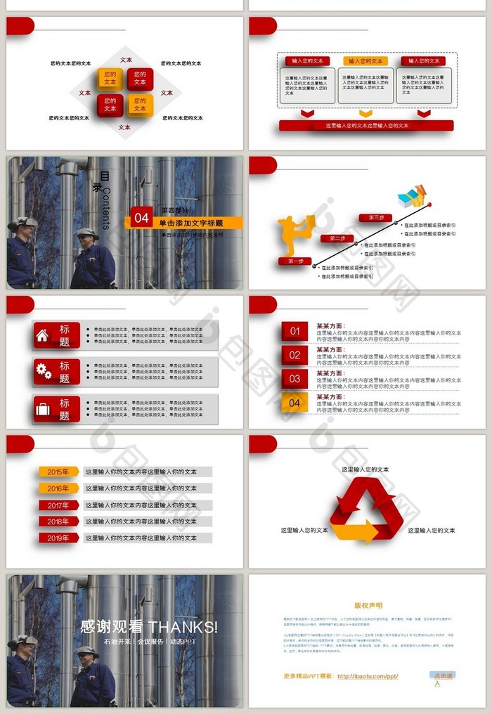 红色大气加油站中国石油PPT模板