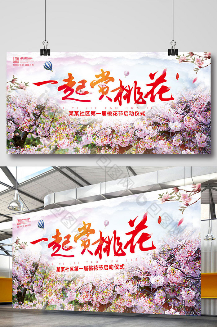 桃花旅游桃花展板桃花园图片