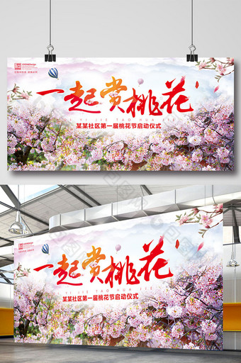 清新桃花节旅游开幕背景海报展板图片