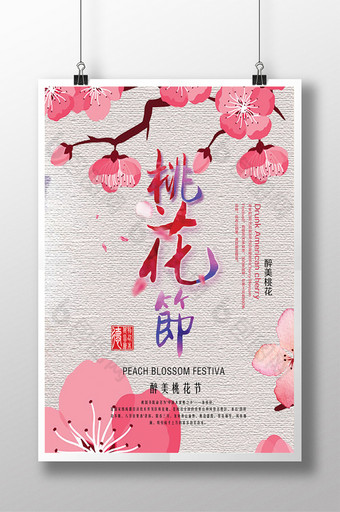 唯美简约桃花节海报设计图片