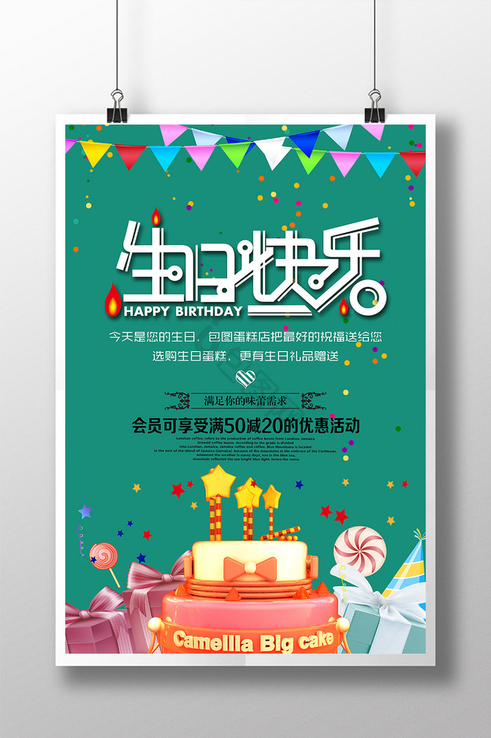 生日快乐蛋糕店促销图片