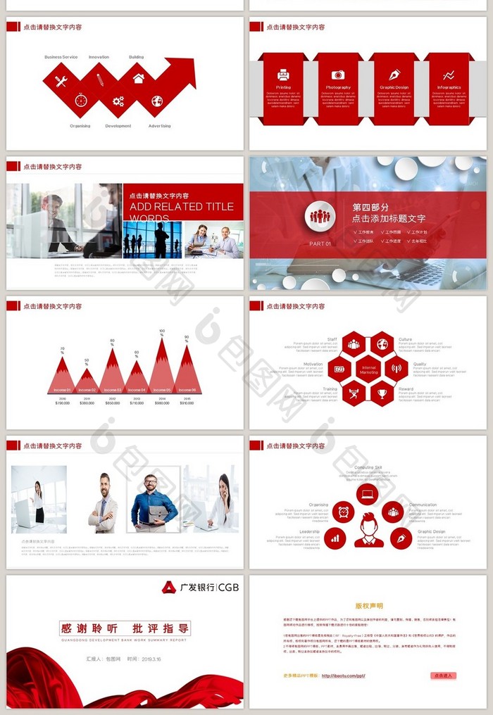 广发银行金融理财述职报告ppt模板