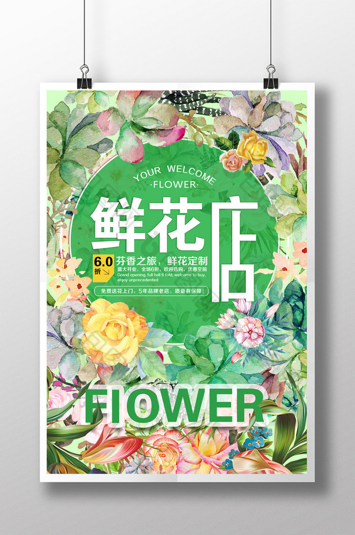 创意鲜花宣传 海报