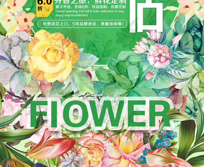 创意鲜花宣传 海报