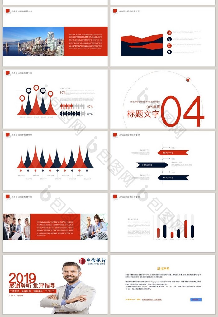 中信银行工作总结 述职报告PPT模板