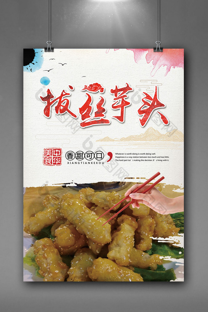 中国风红色拔丝芋头美食促销海报