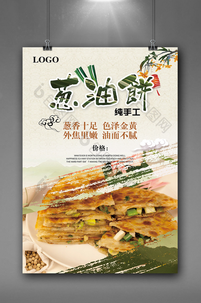 中国风葱油饼促销餐饮海报