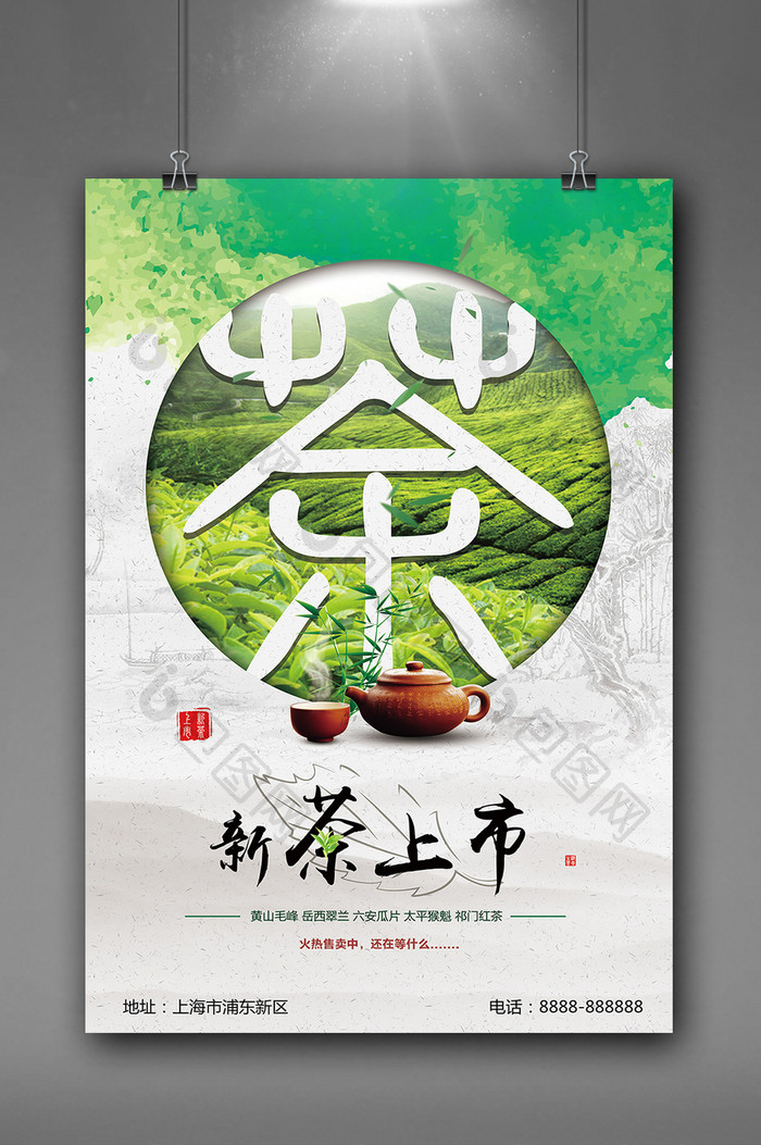 绿色山水中国风新茶上市促销海报