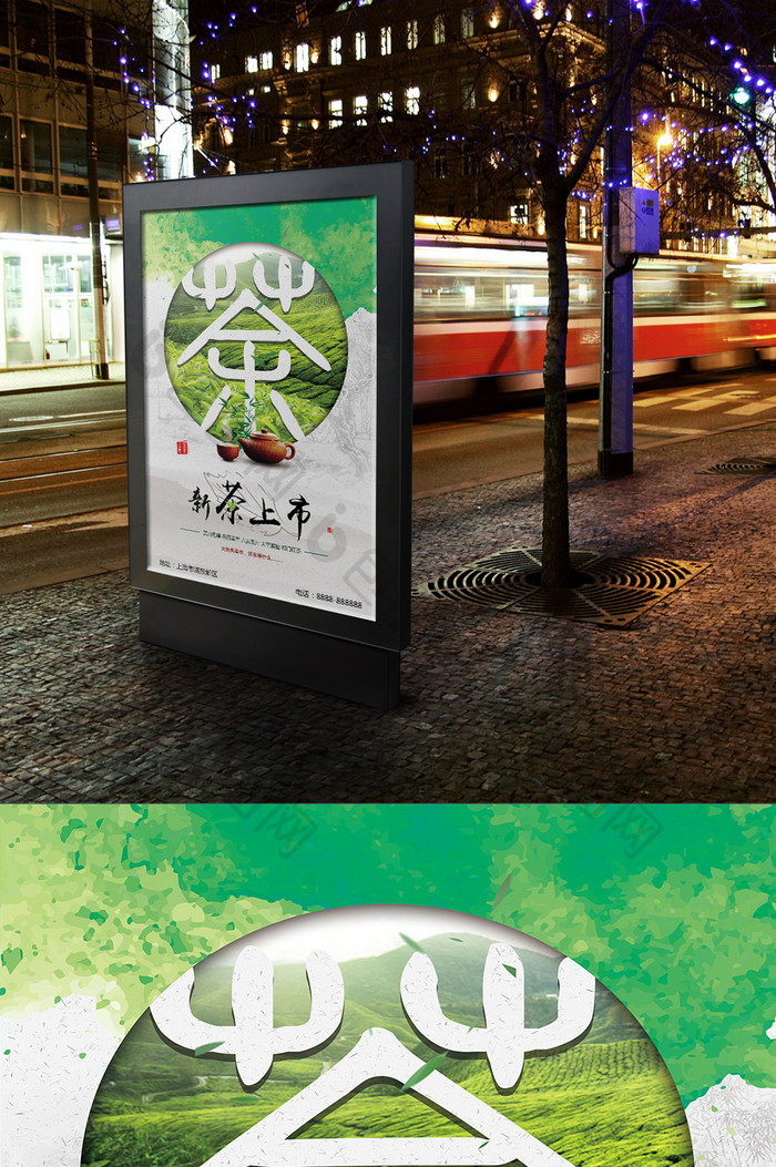绿色山水中国风新茶上市促销海报
