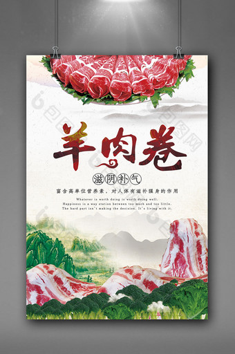 中国风山水羊肉卷促销餐饮海报图片