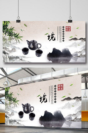 中国风茶艺文化宣传展板模板