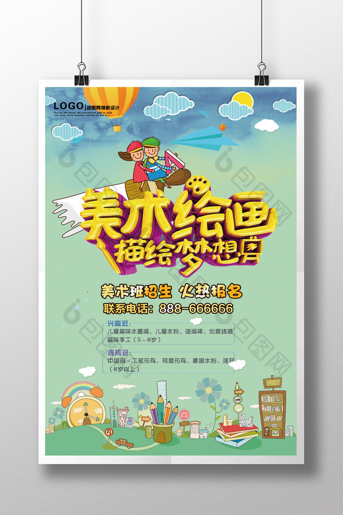 画室招生图片素材免费下载,本次作品主题是广告设计,使用场景是海报