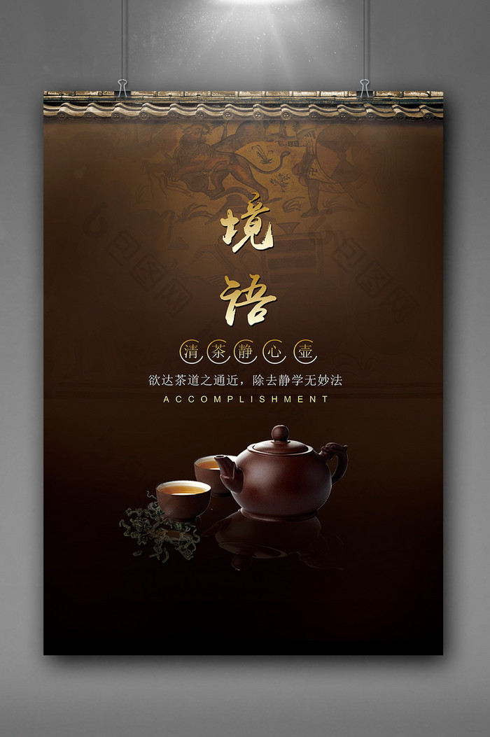 中国风茶叶海报设计下载