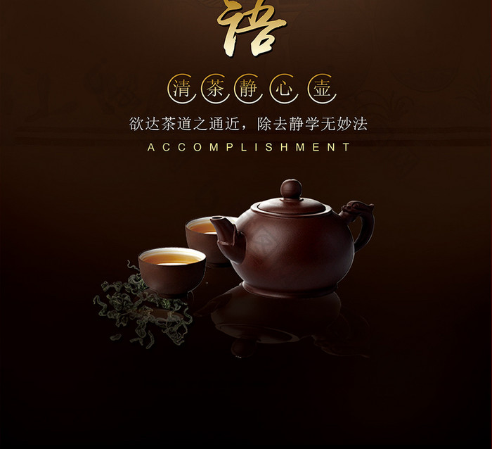 中国风茶叶海报设计下载