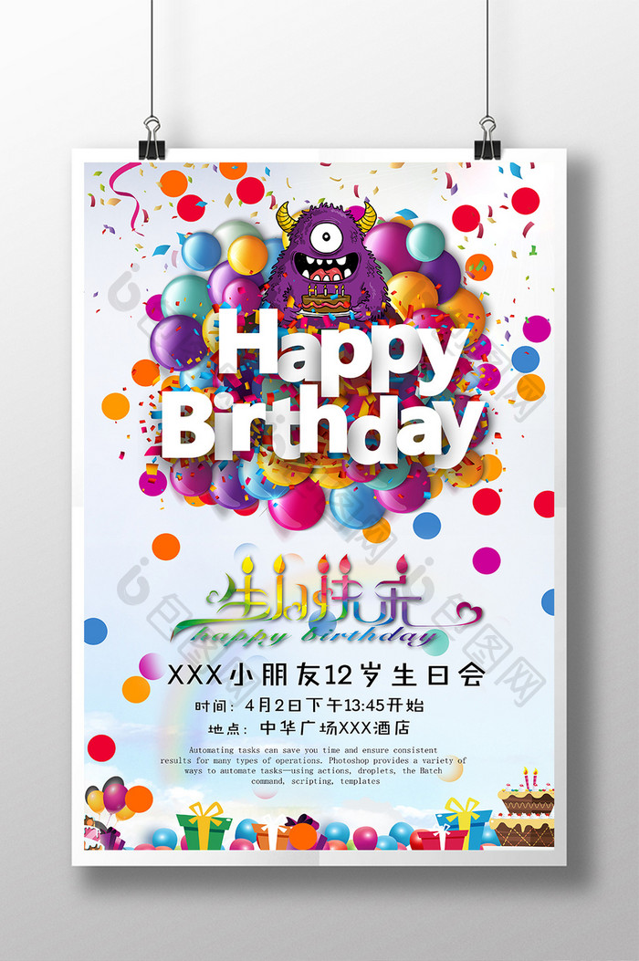 手绘多彩生日快乐海报展架