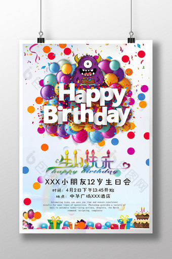 手绘多彩生日快乐海报展架图片