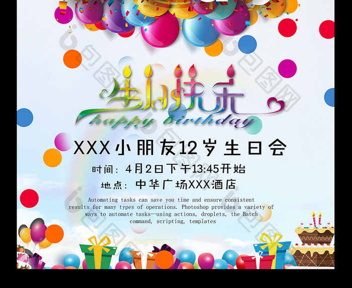 手绘多彩生日快乐海报展架