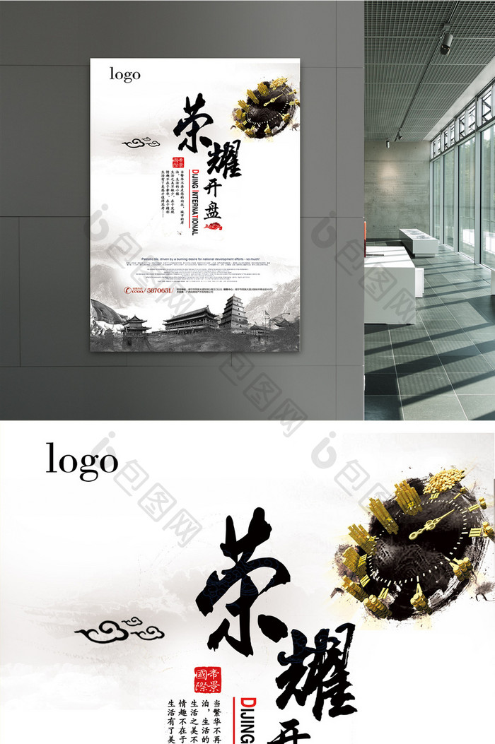 中国风创意房地产海报