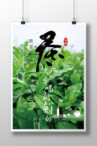 绿色清新新茶海报图片