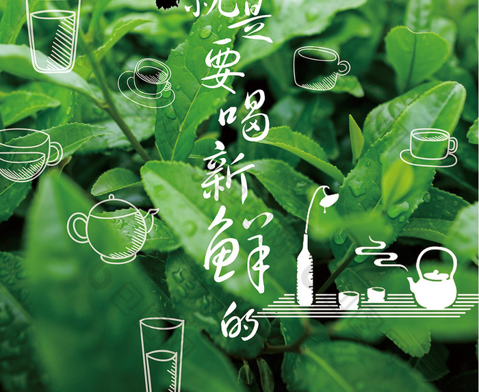 绿色清新新茶海报