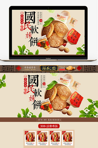淘宝店铺食品首页设计PSD模板图片
