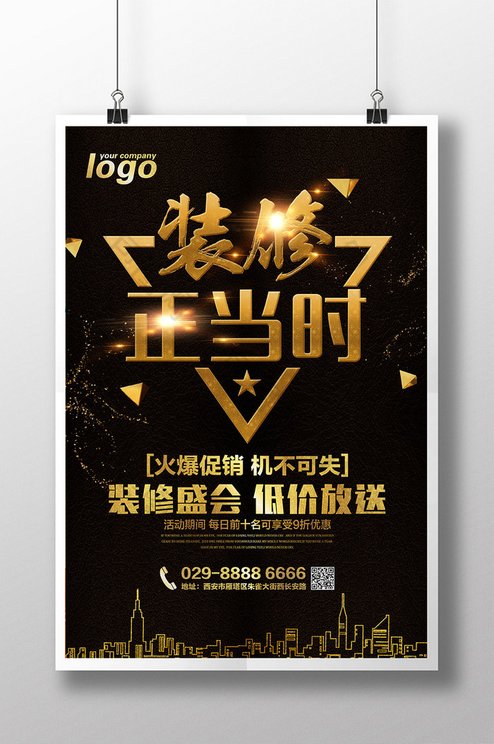 装饰公司广告家装活动宣传海报装修公司宣传单图片