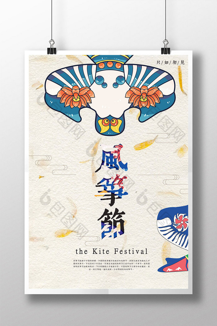 中国风创意风筝节海报